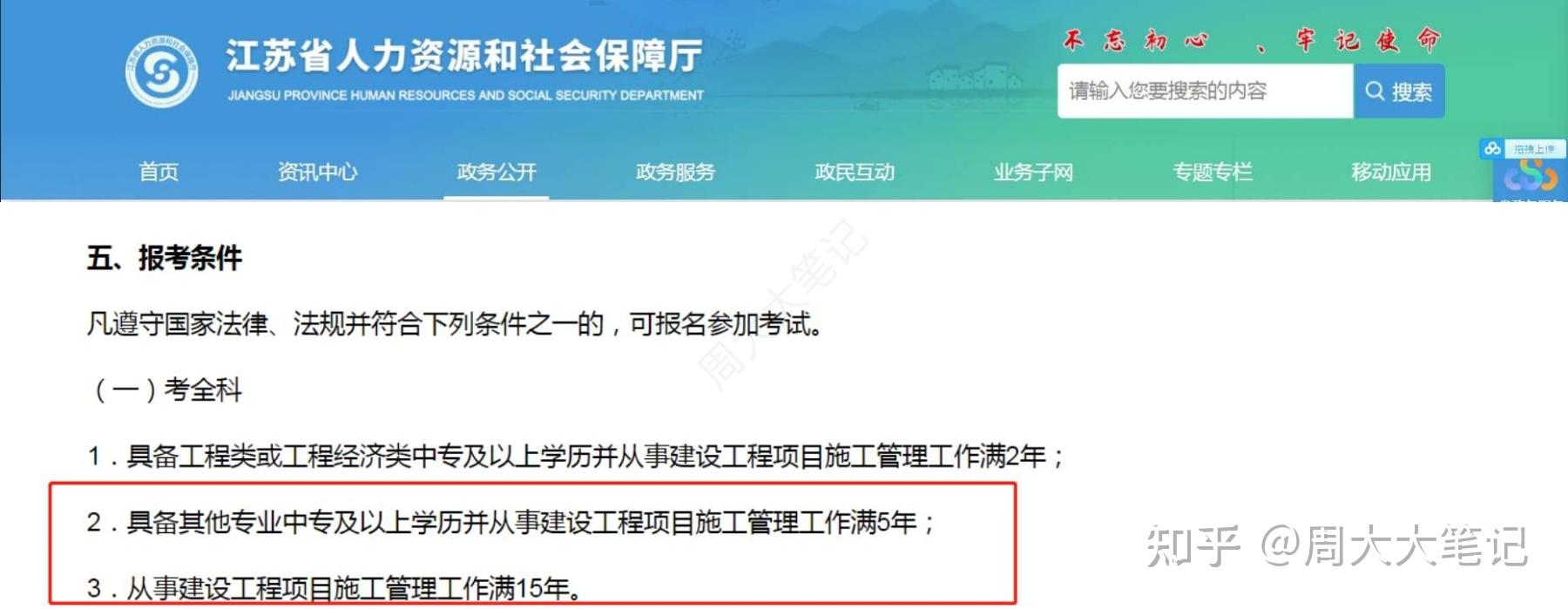 报考注册二级建造师（申请二建需要满足专业、学历、工作年限三个条件）