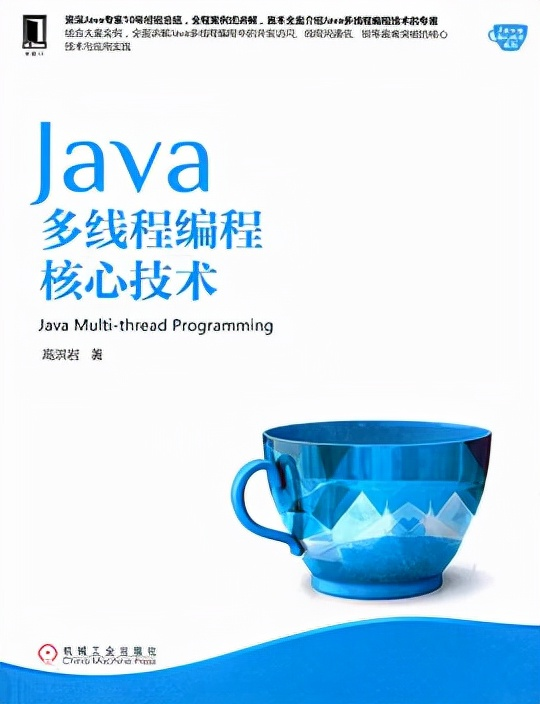 《Java多线程编程核心技术》电子书籍高清PDF版 知乎