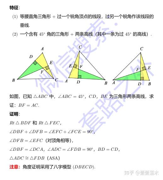 八年級幾何模型雙垂直模型