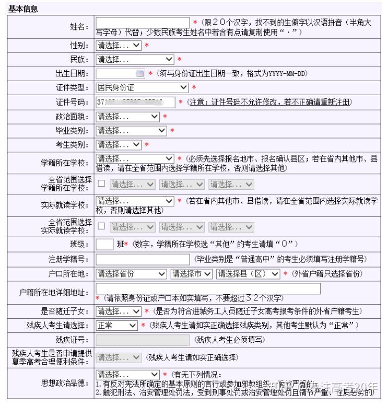 2024年山东省高考报名流程手把手教你高考报名 