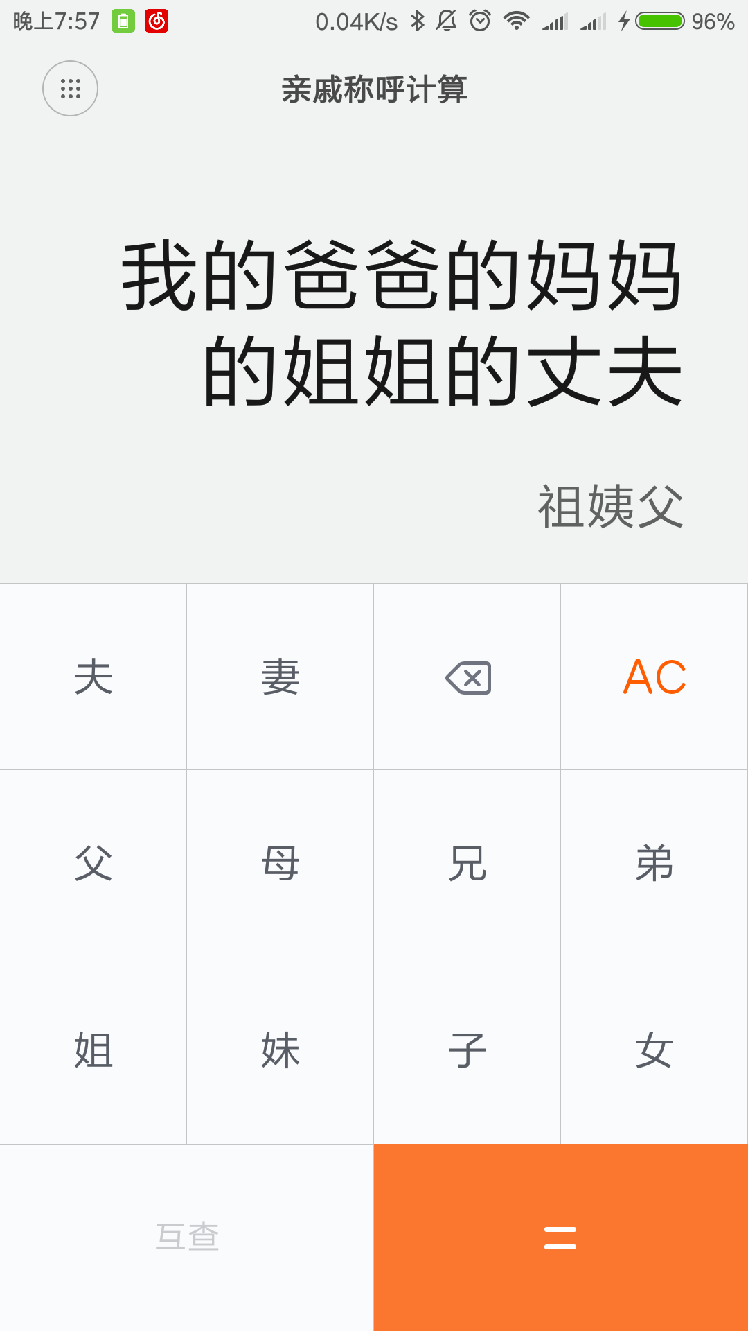 该如何称呼奶奶的姐姐的丈夫