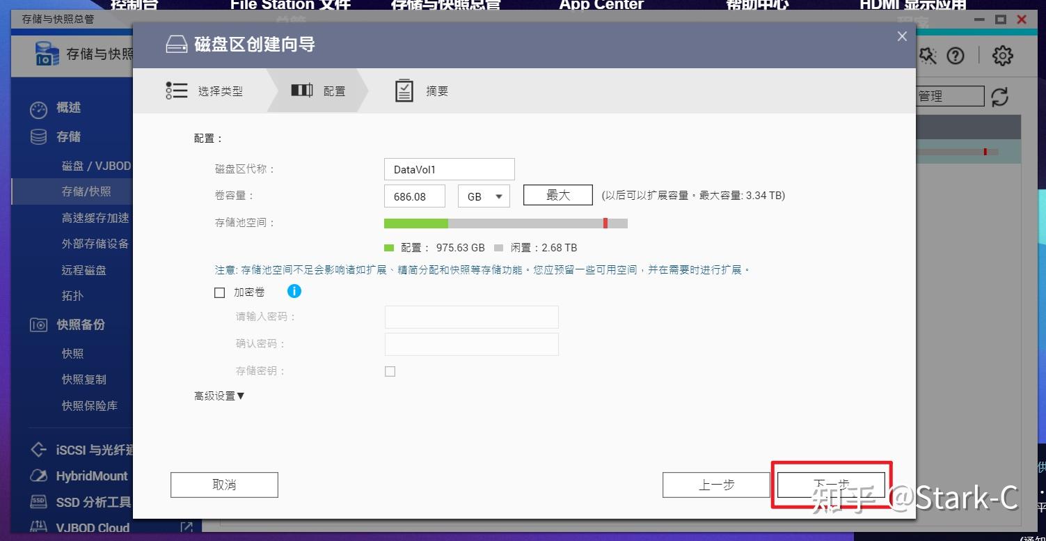 威联通NAS新手快速上手指南【保姆教程,一看就会】插图23 威联通NAS新手快速上手指南【保姆教程,一看就会】插图23
