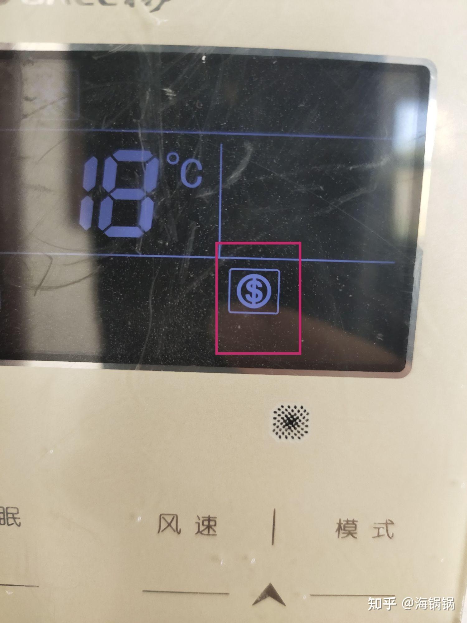 格力空調操作面板