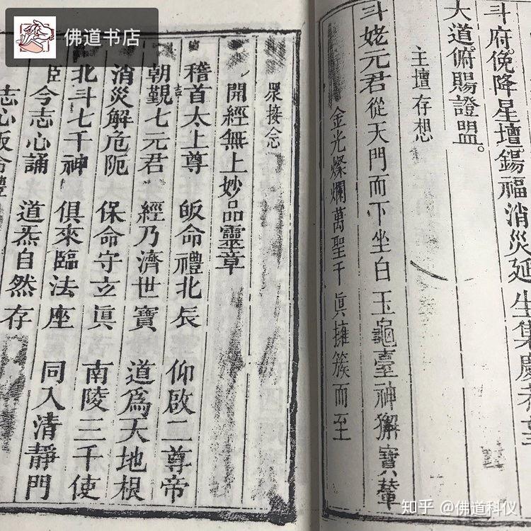 广成仪制清静朝真礼斗静斗燃灯集宣纸线装