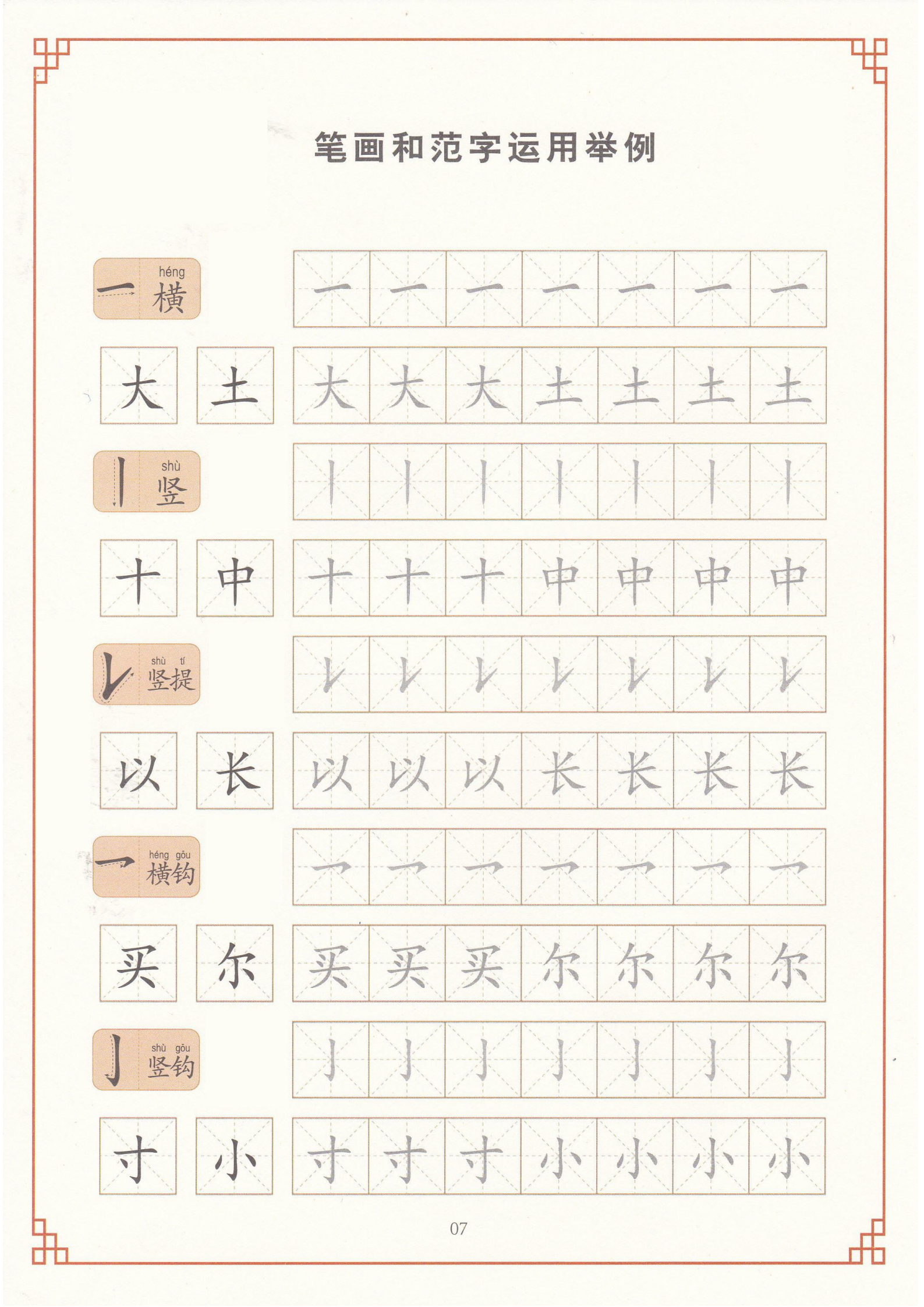 硬笔书法控笔训练可打印电子版，都在这了 知乎 