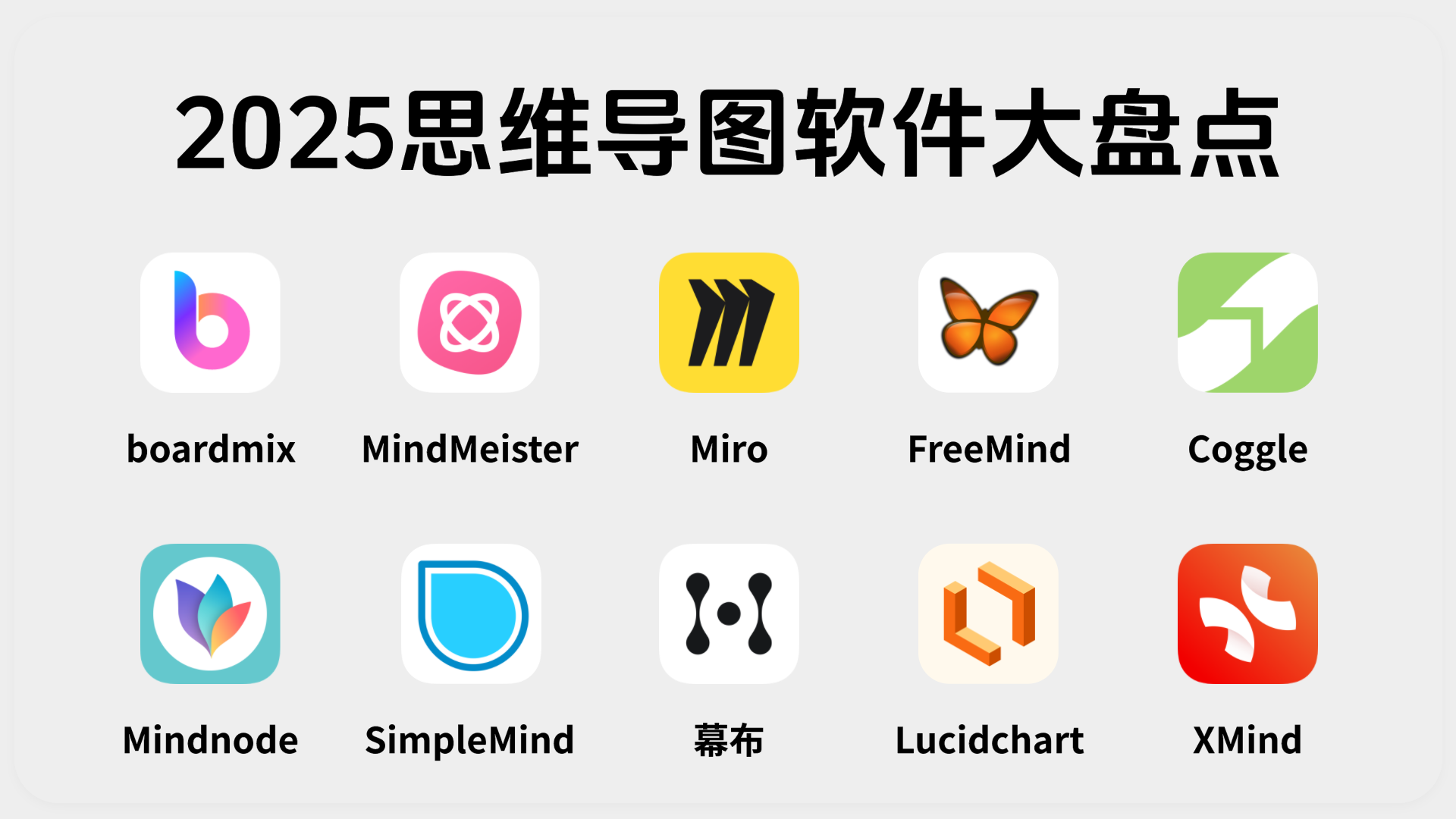 哪些思维导图软件比较好用?