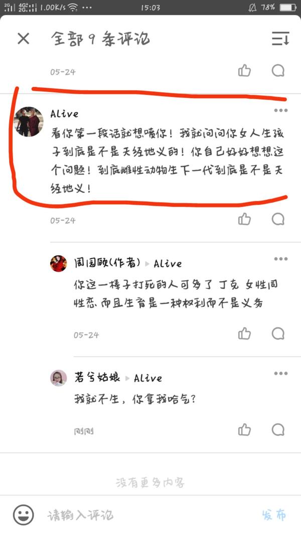 为什么有人觉得女人生孩子是天经地义 知乎
