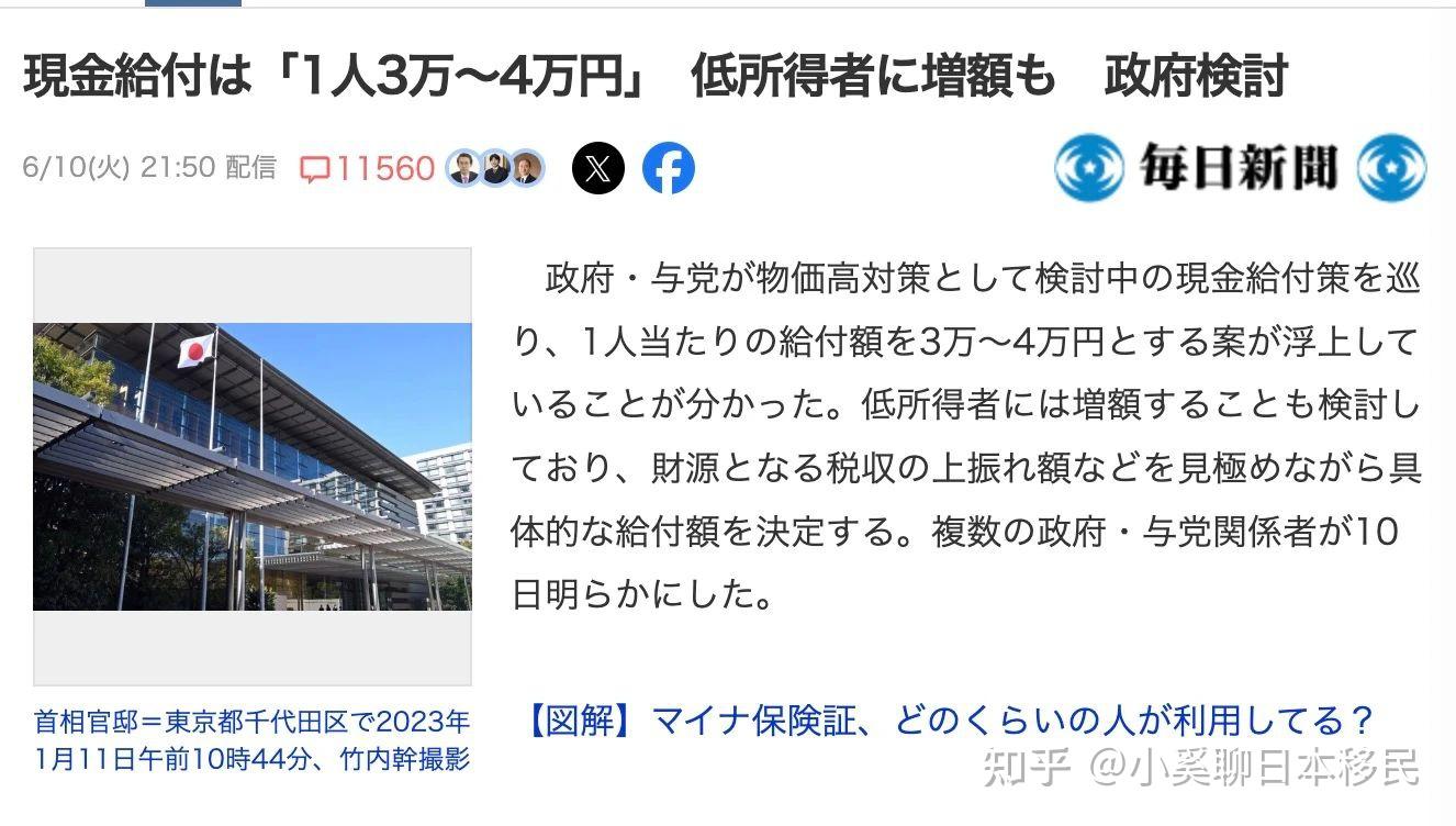 日本政府准备发现金“3~4万日元”！网友：选举时的“熟悉套路”！ - 知乎