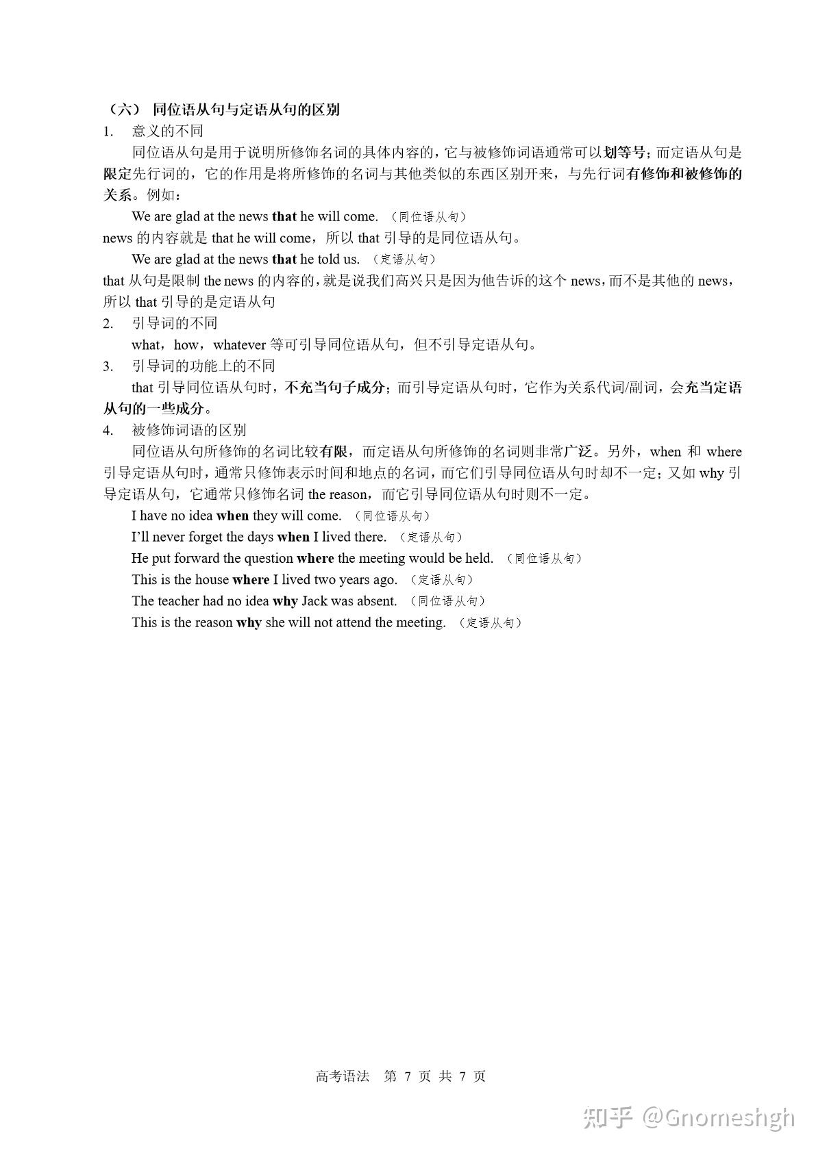 语法专题：名词性从句（一篇解答你的所有困惑） - 知乎