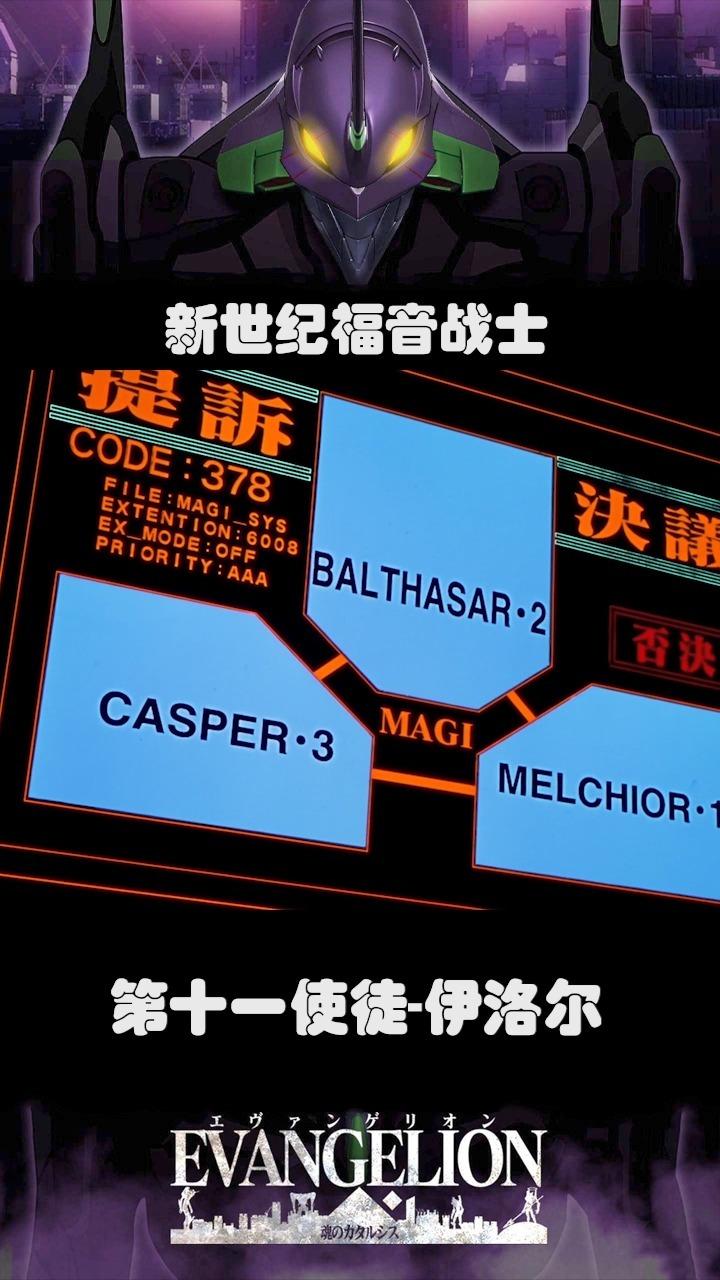 Eva 第十一使徒 伊洛尔 突袭中央教条 知乎 Eva 第十一使徒 伊洛尔 突袭中央教条 知乎