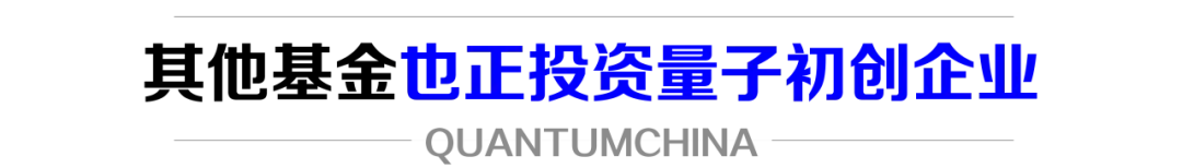 超2亿欧元全球首个量子专项基金启动新一轮募资