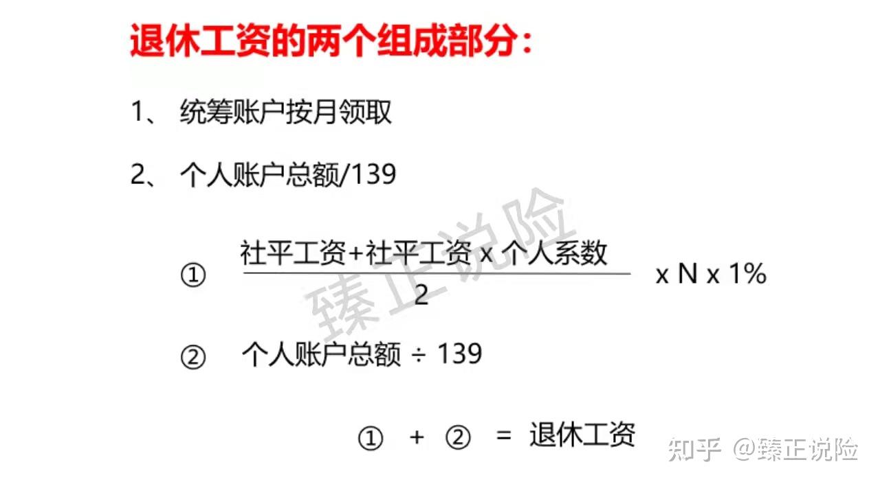 退休后的养老金够养活你吗?来看看我们的养老金是怎么算的吧!