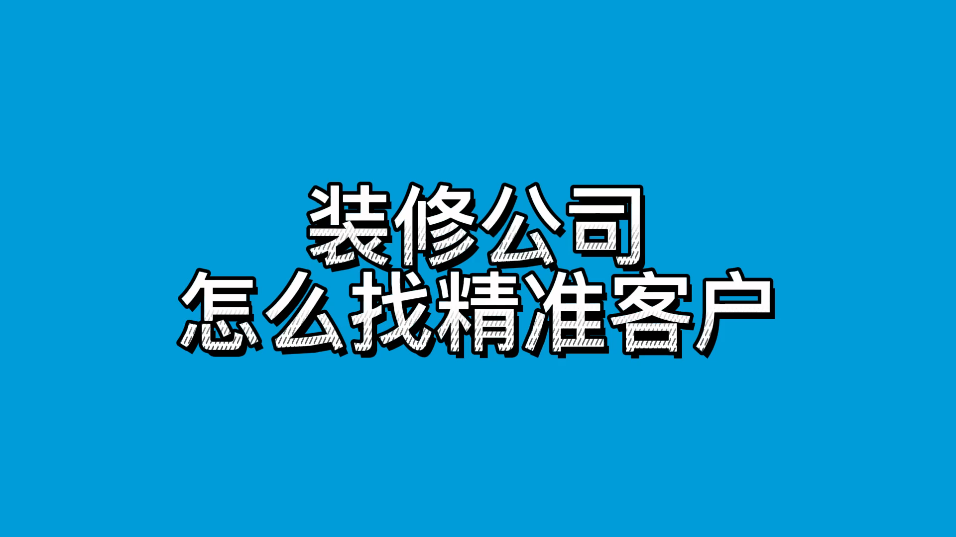 2024年工厂类企业获客困难问题怎么解决？