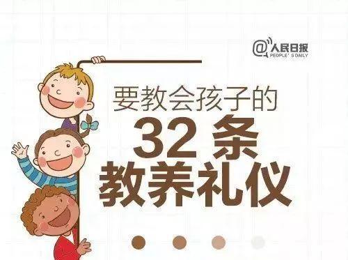 人民日报教给孩子的32条教养礼仪,老师家长快收藏 - 知乎