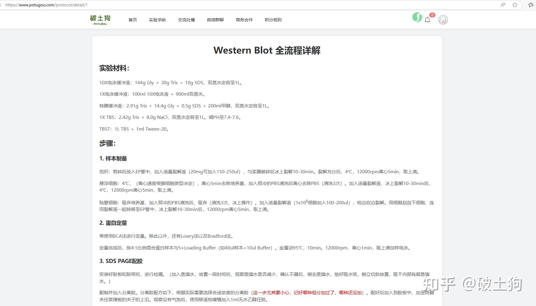 生科/医学生必须知道的 中文protocol网站 - 知乎