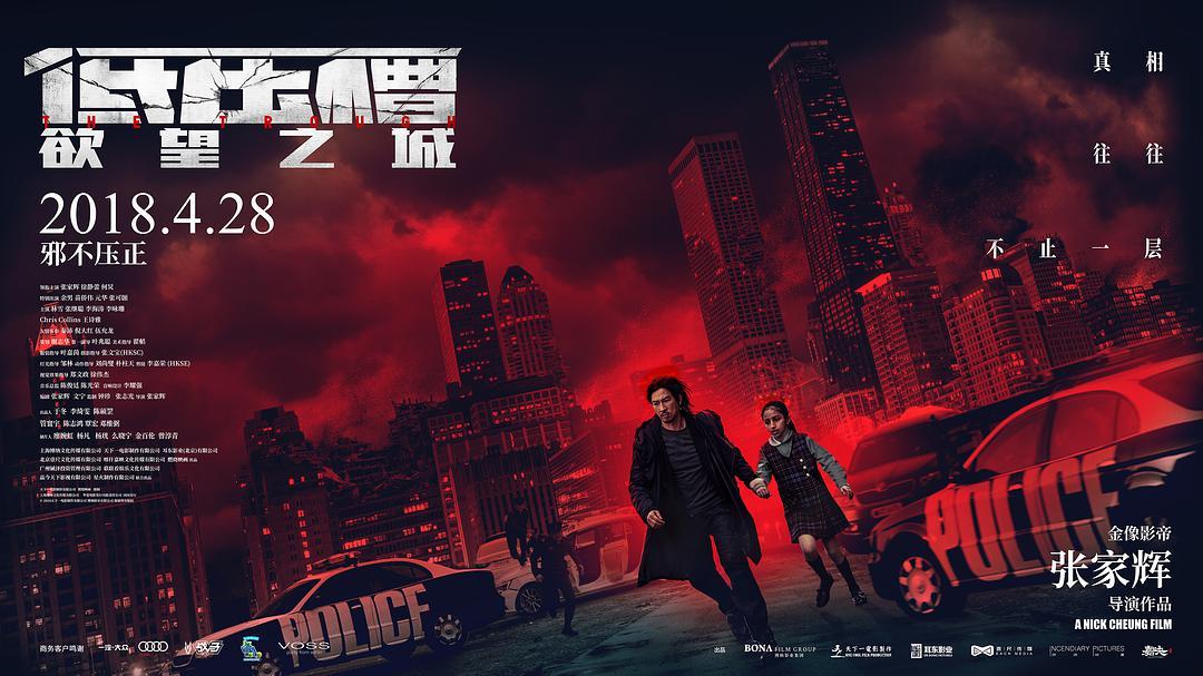 低压槽欲望之城渣渣辉高能爆发动作警匪片原来也可以这样拍