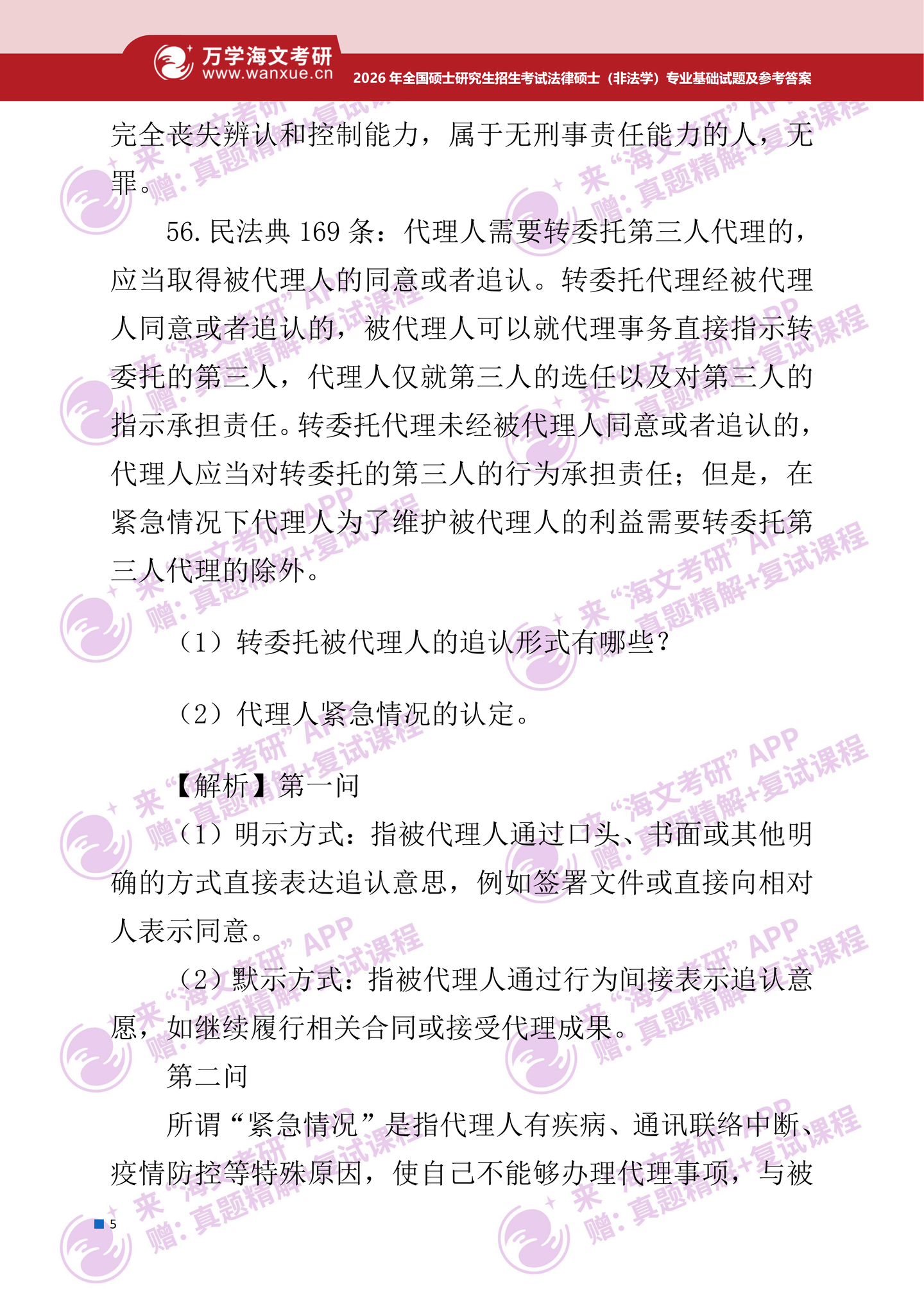 2026年考研真题及答案解析（398法律硕士（非法学）专业基础） - 知乎