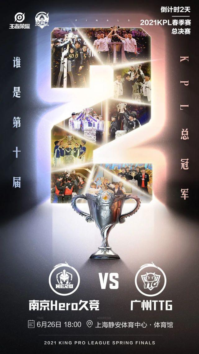 2021kpl春季总决赛倒计时2天助威队伍赢好礼