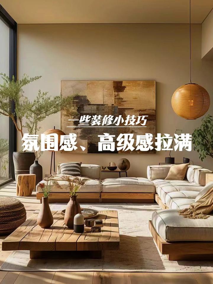 一些装修小技巧 | 让你家高级感、氛围感拉满 - 知乎