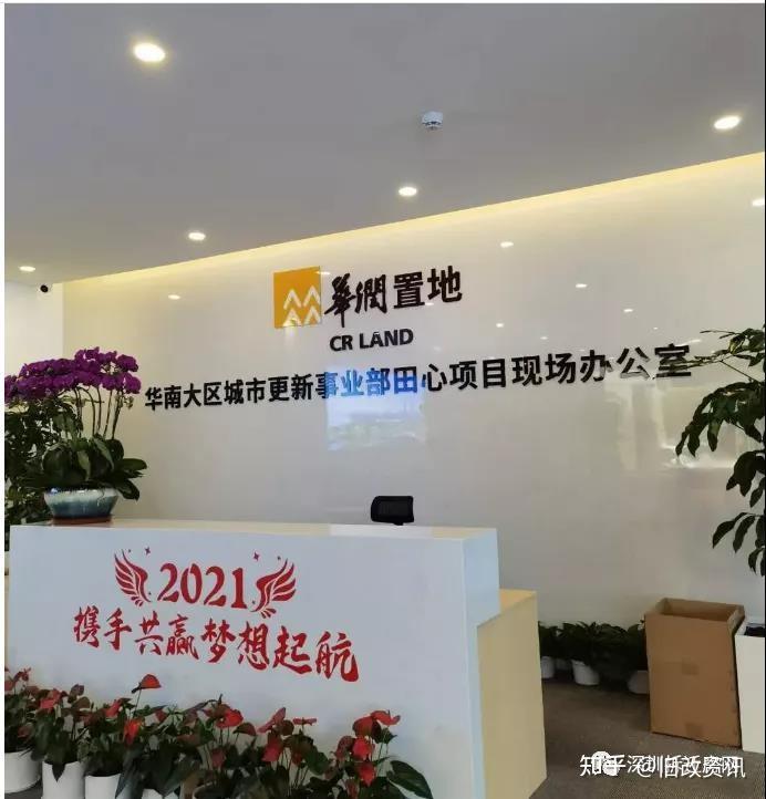 罗湖田心村旧改 地铁口项目 华润置地开发 已立项 即将启动签约 - 知乎