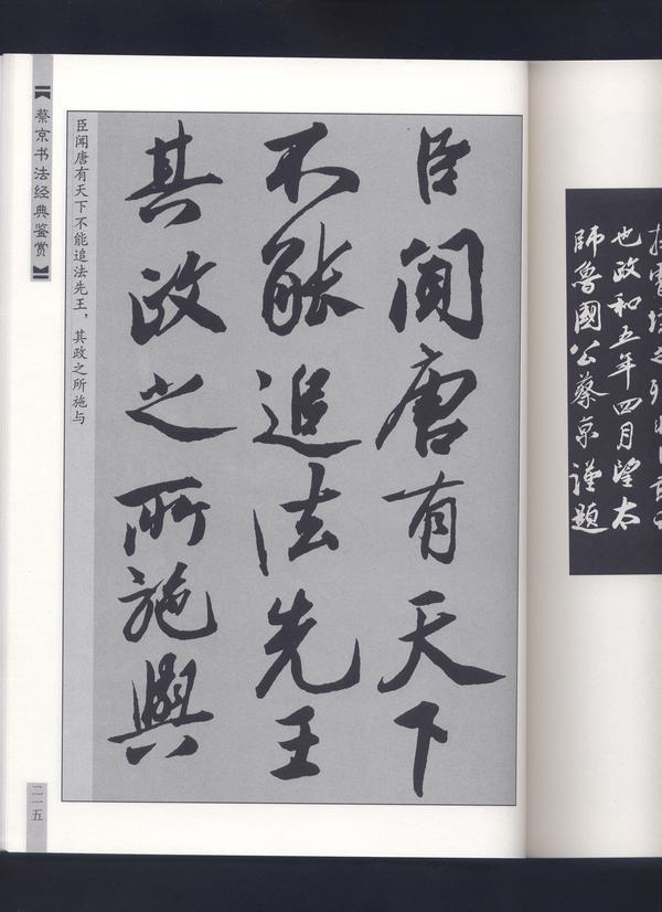 1047-1126,蔡京相关字帖