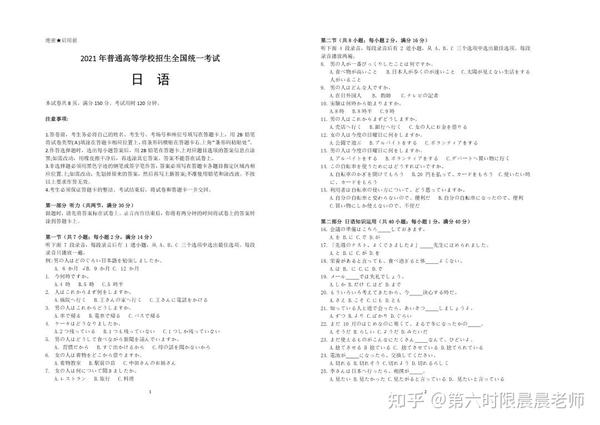 日语固定的动词搭配 日语高考 日语高考政策