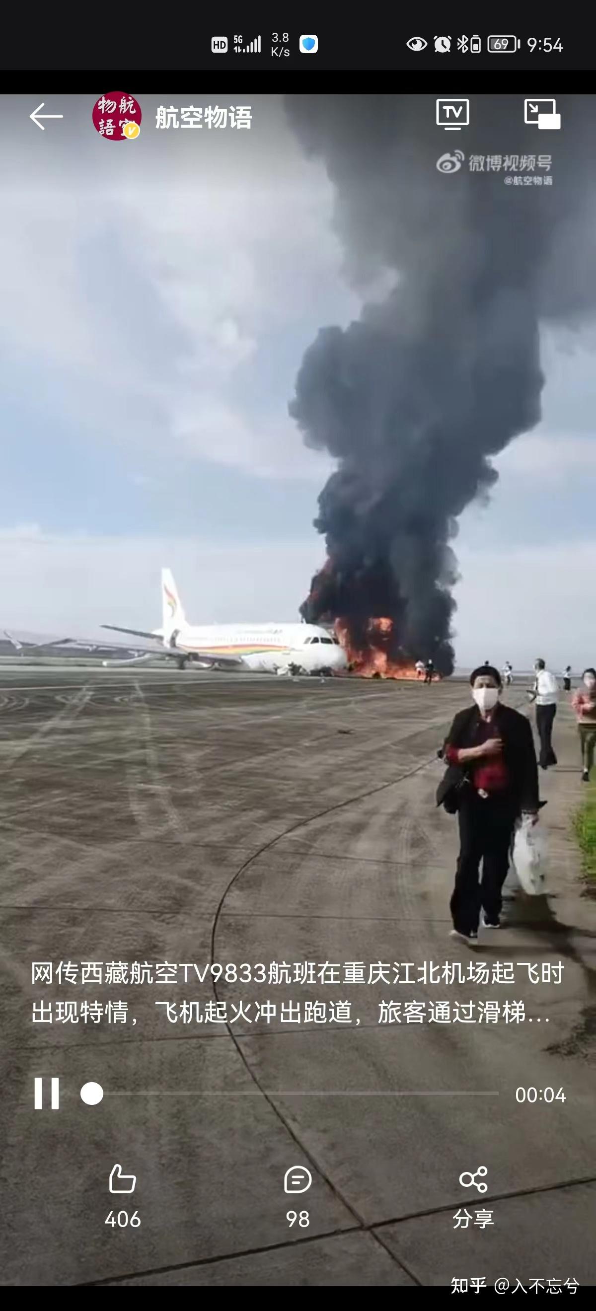 重庆江北国际机场西藏航空 tv9833 航班冲出跑道起火,有 36 人受伤