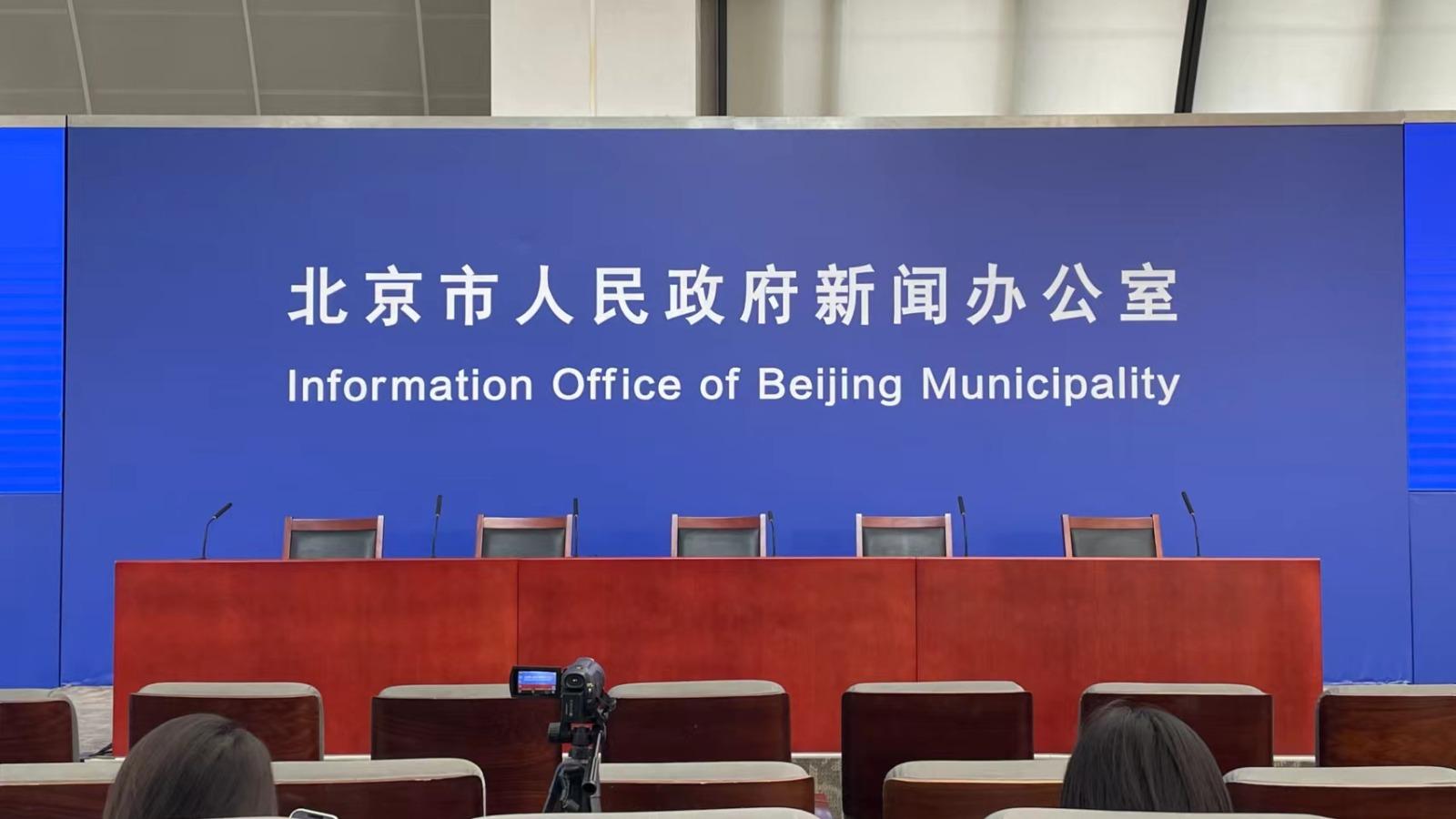 新闻发布会北京疫情直播287(直播北京疫情新闻发布会136场)