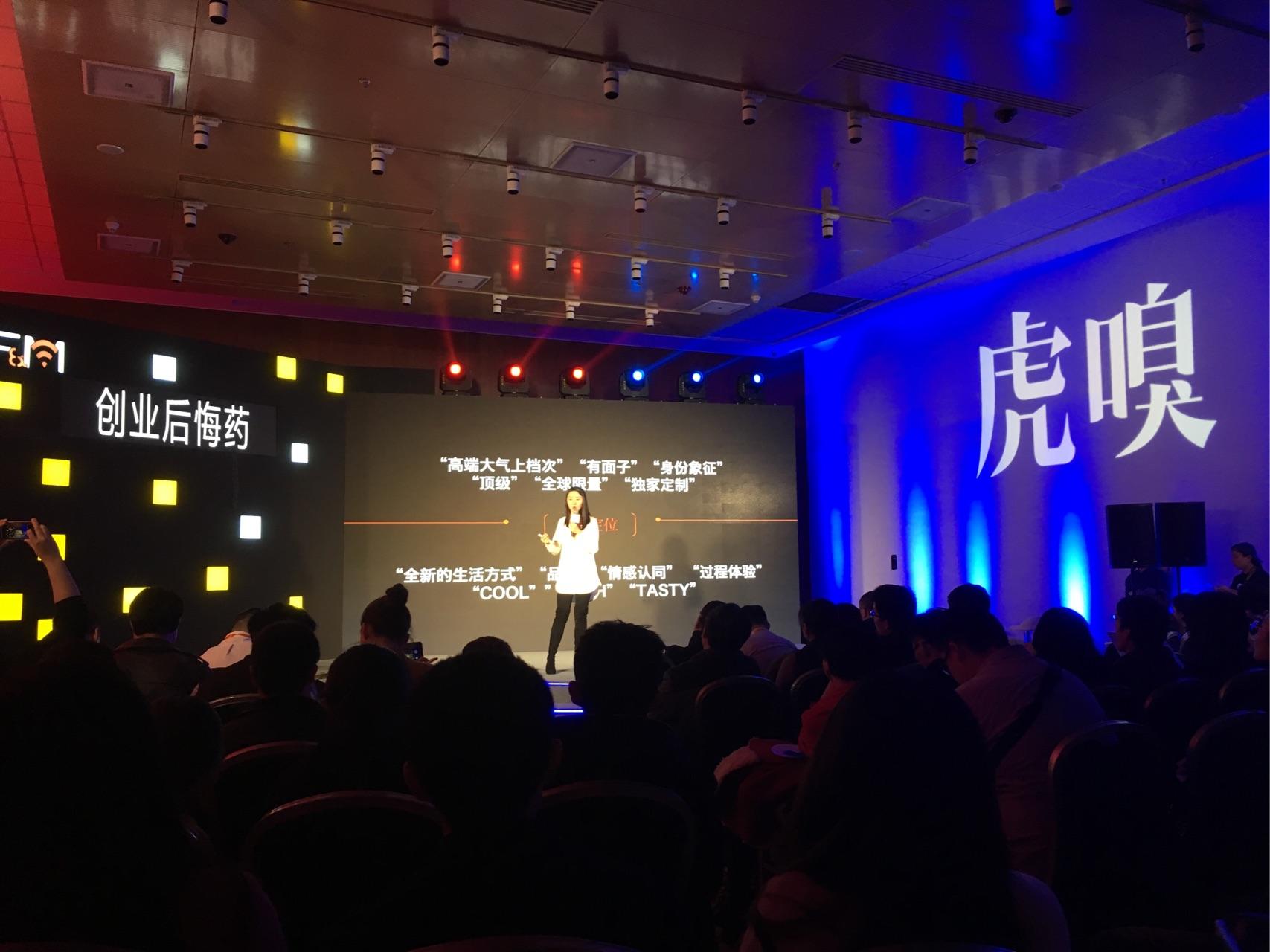 二本应届毕业生怎么看虎嗅创新节