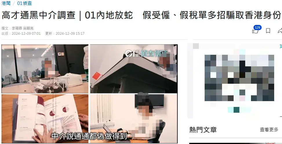 近日移民中介“大爆雷”,港府回应:黑中介离大谱! - 知乎