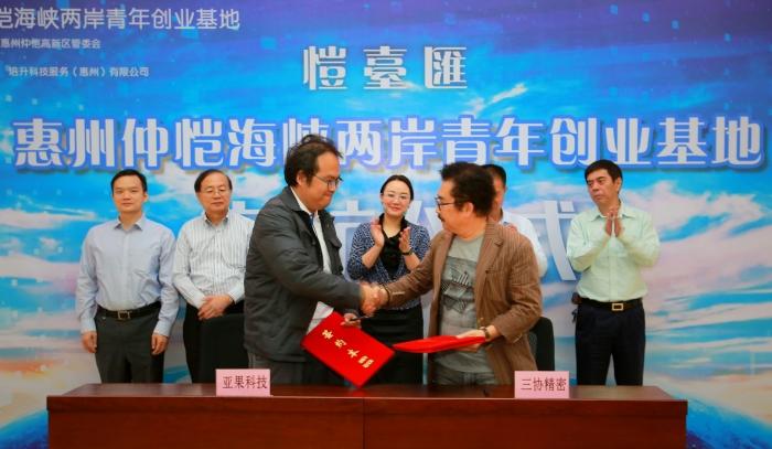 仲恺高新区举行"恺台汇"启航仪式暨项目成果展