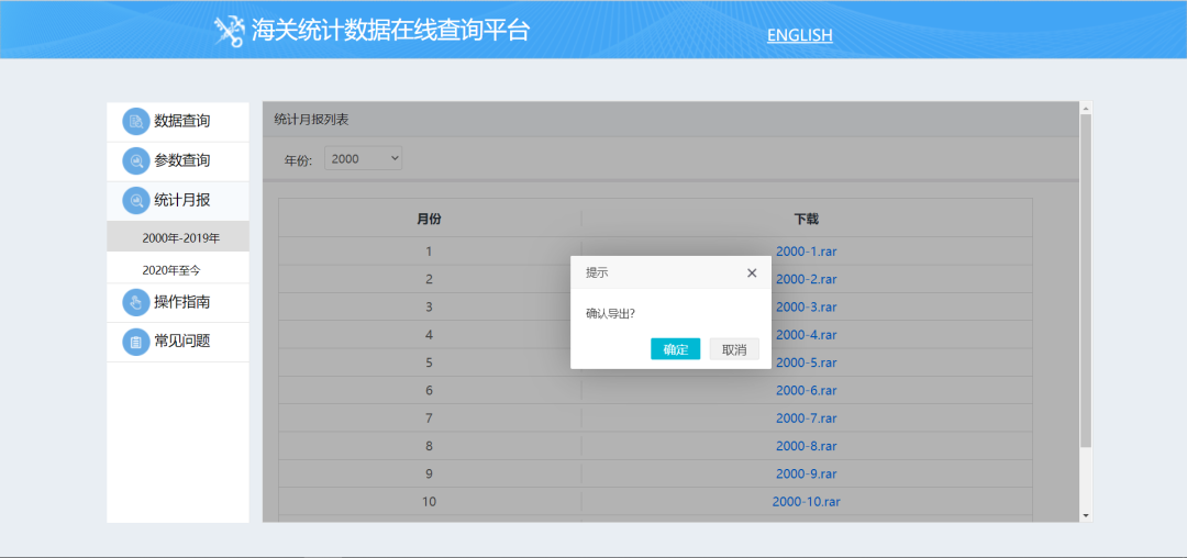 海关统计数据新版在线查询平台介绍