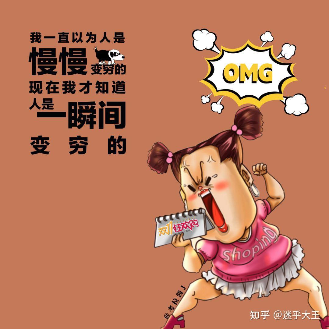 2021年双十一搞笑宝藏文案有哪些呀? - 知乎