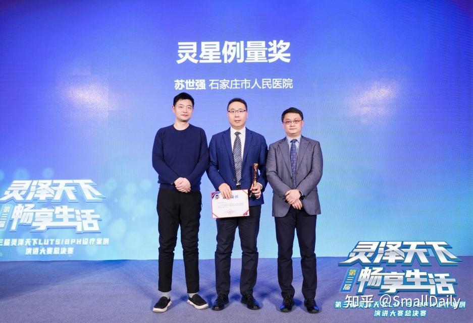 第三届灵泽天下luts/bph诊疗案例演讲大赛总决赛成功