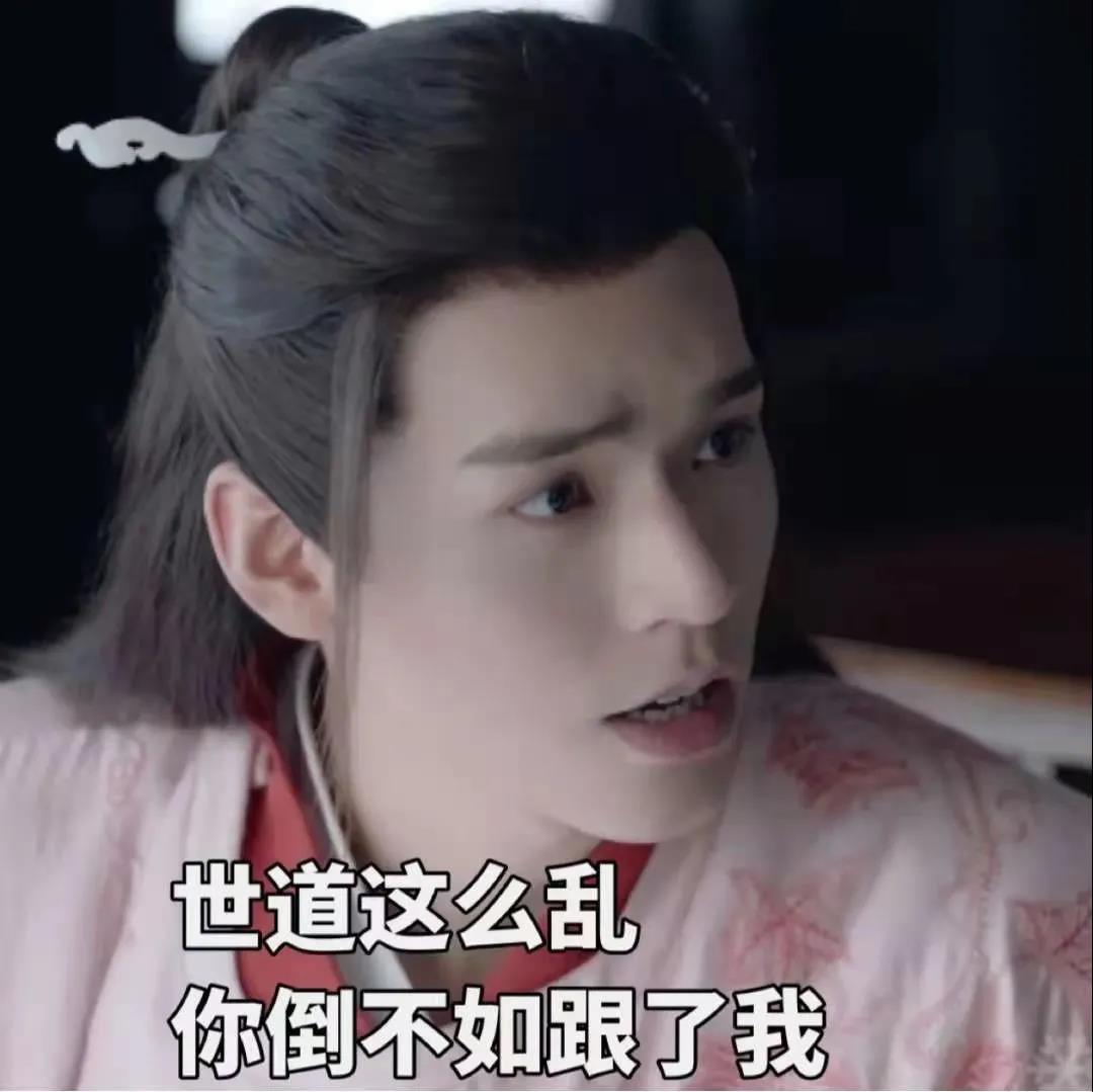 有没有集美们分享一下山河令的表情包