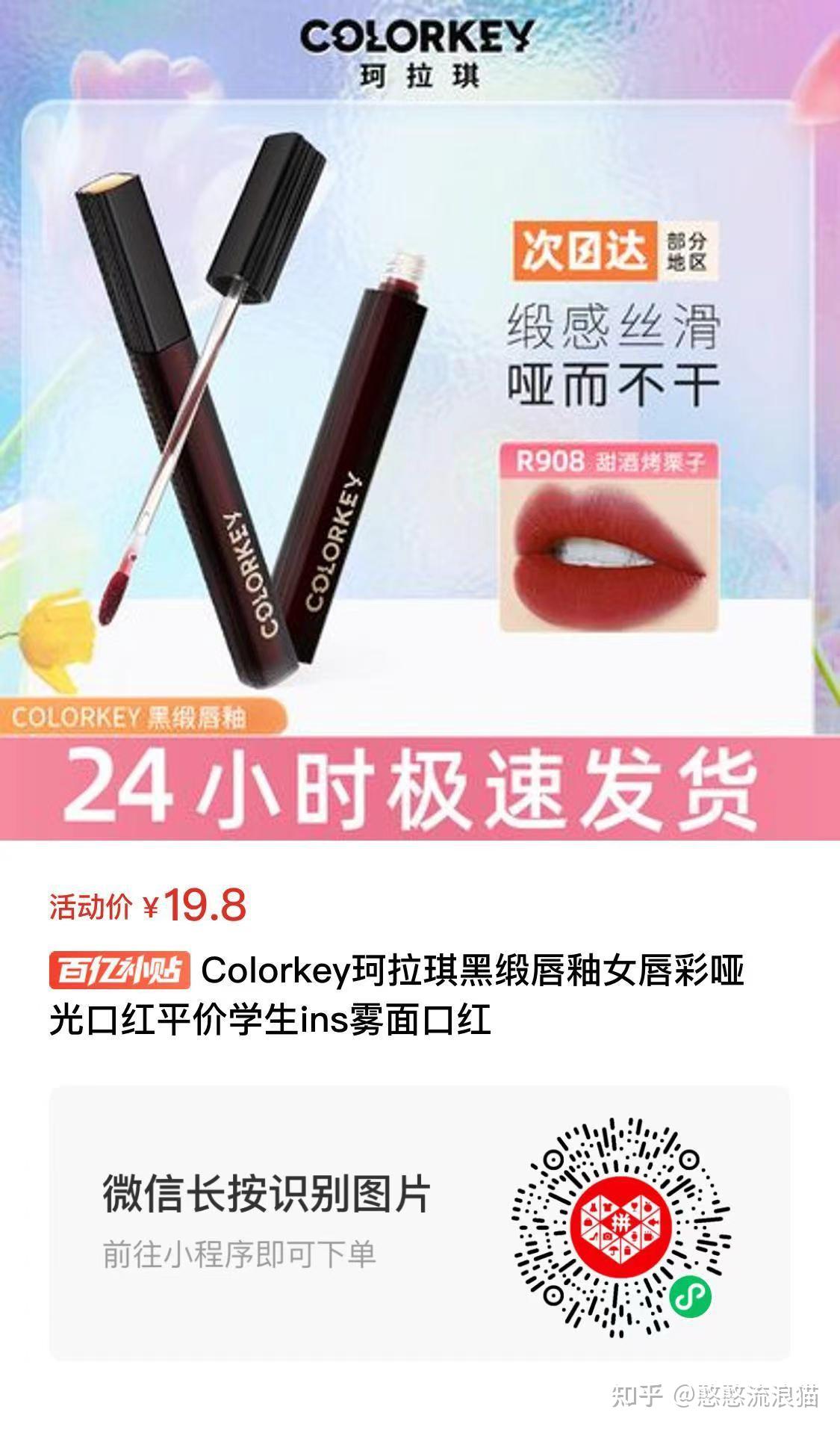8参考价:89colorkey珂拉琪黑缎唇釉女唇彩哑光口红平价学生ins雾面