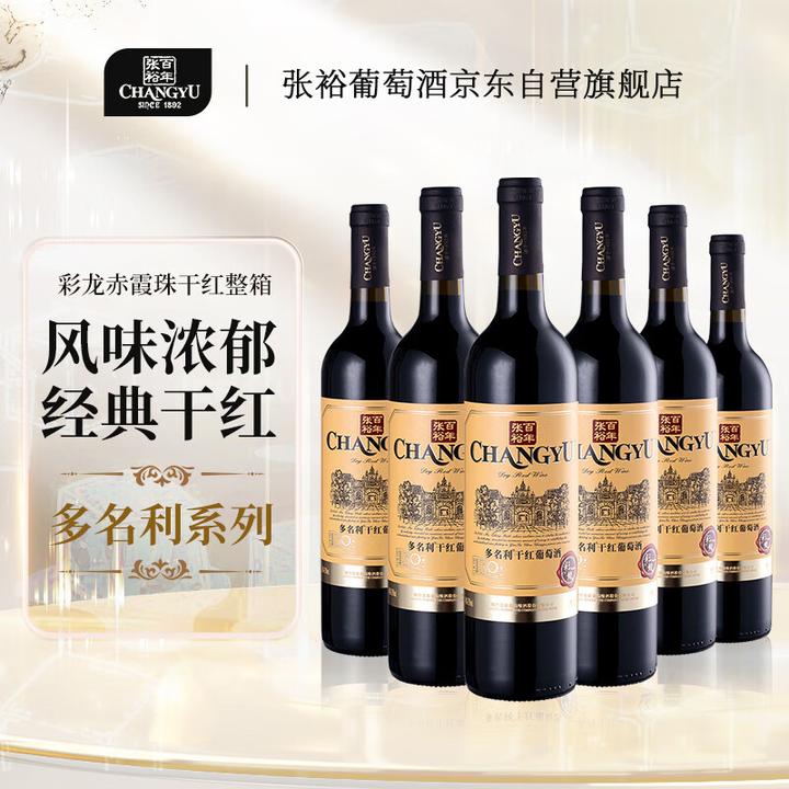 张裕葡萄酒哪款好喝?张裕红酒各个档次介绍,张裕葡萄酒推荐