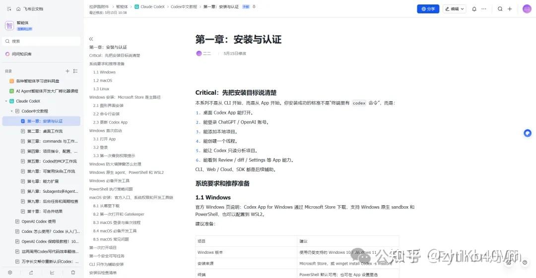 全网疯传！吴恩达新发布的 CodeX 中文使用手册！真的太全了 - 知乎