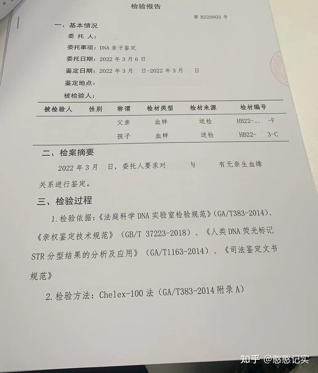 解說武漢親子鑑定報告怎麼看看這裡