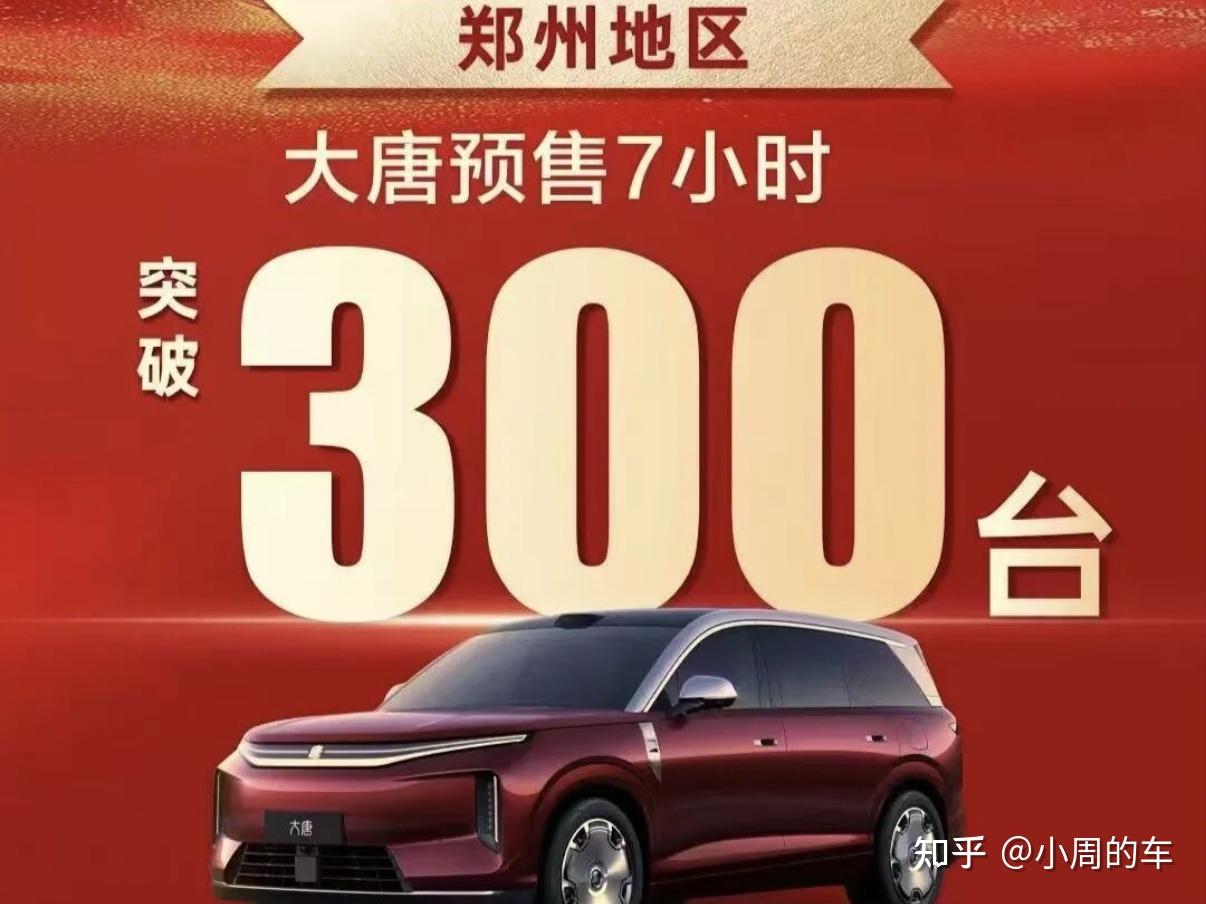 大唐EV“爆单”!单店订单最高破50辆,比亚迪高端化这把成了?