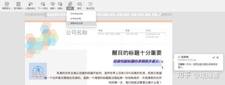 如何才能实现多人在线编辑Word？ - 知乎