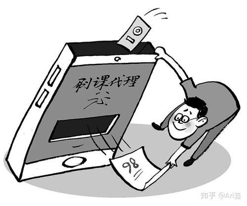 花钱网课刷课违法吗知乎(花钱刷网课会被检测出来吗)