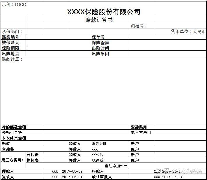 商业保险分割单图片图片