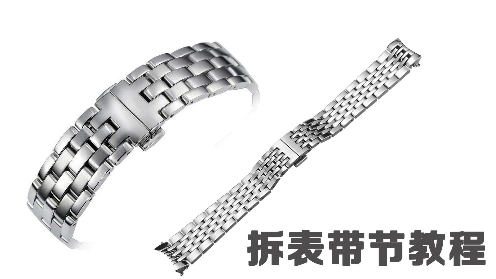 拆表带节竟如此简单，修表老师傅又少一门生意