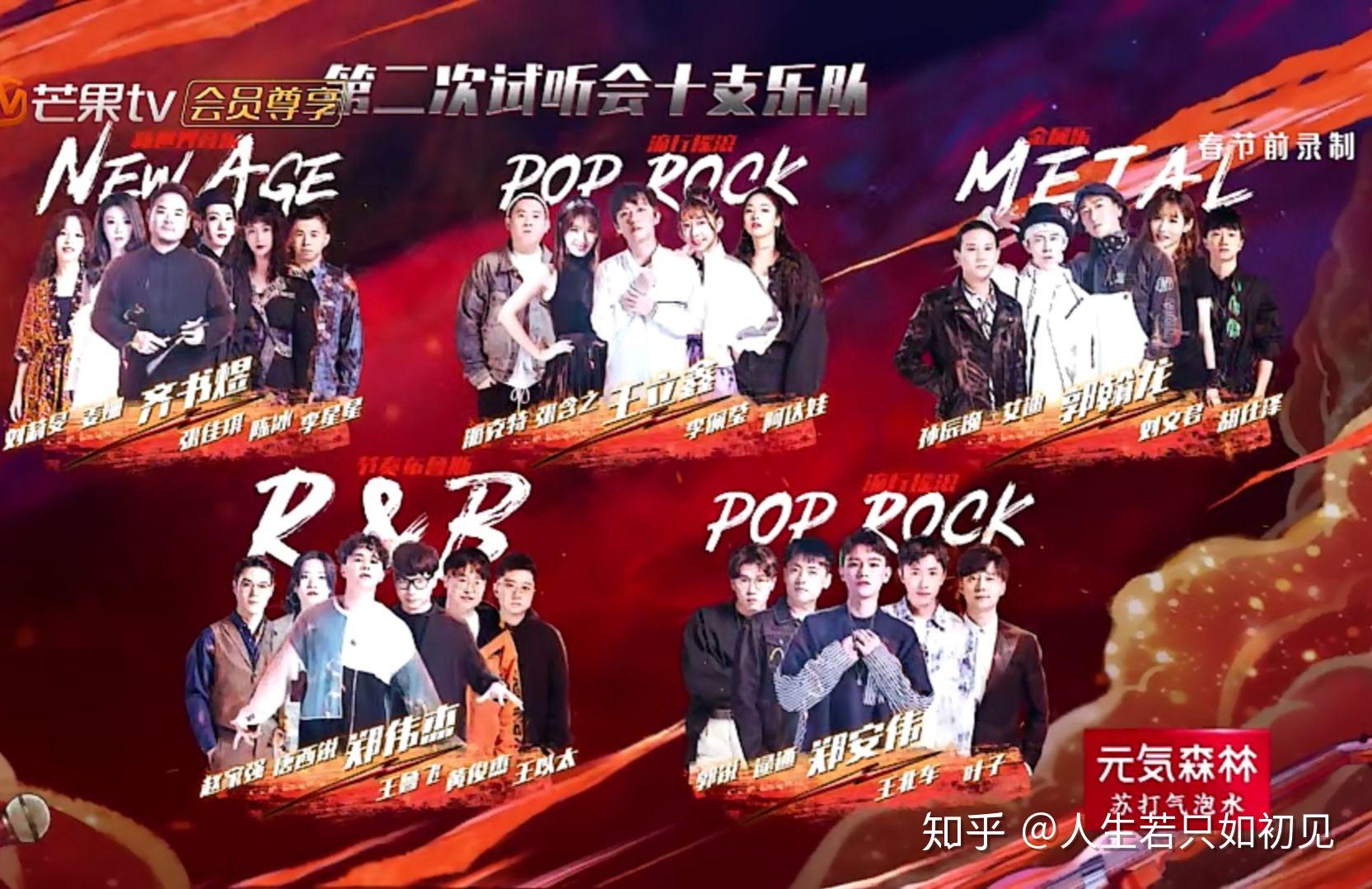 如何评价综艺我们的乐队第五期