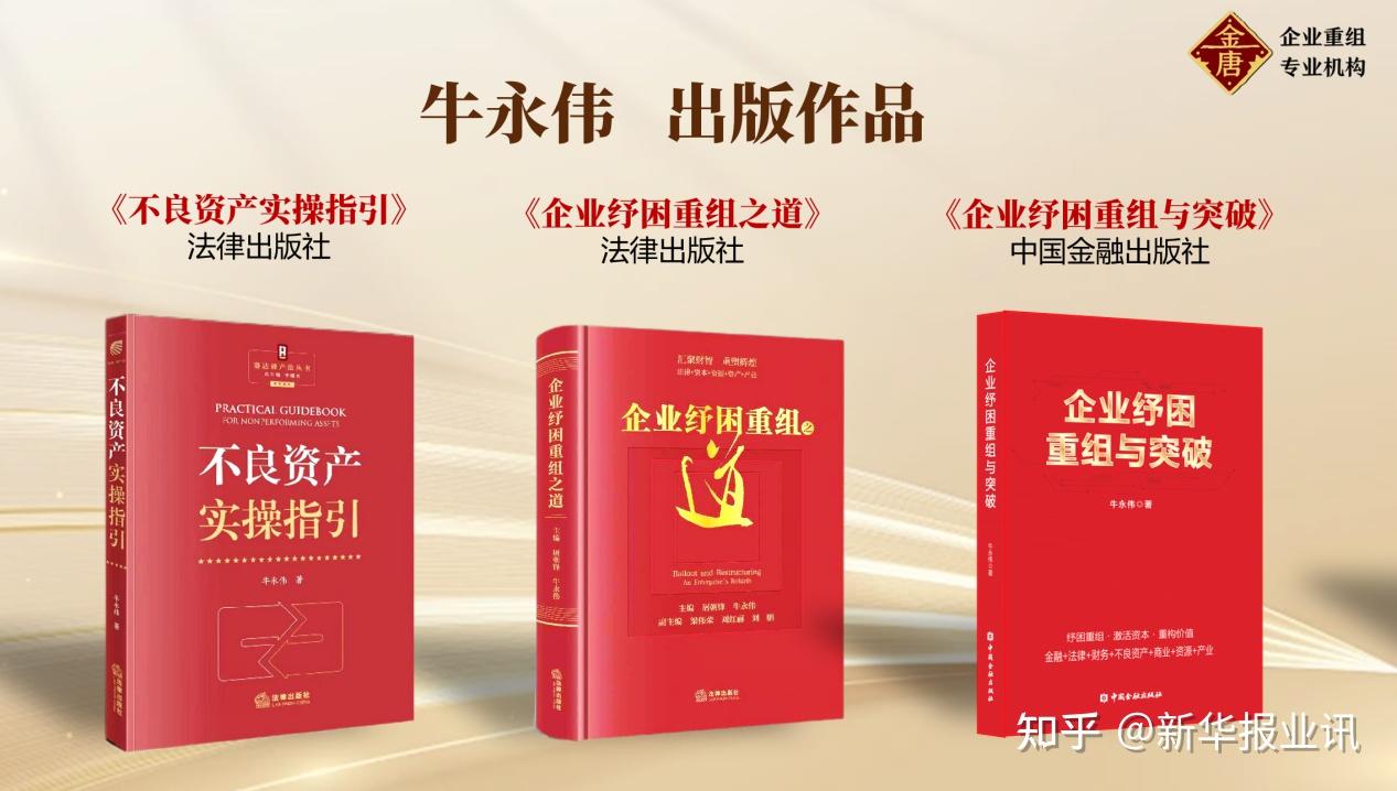金唐企业纾困重组专业服务 - 知乎