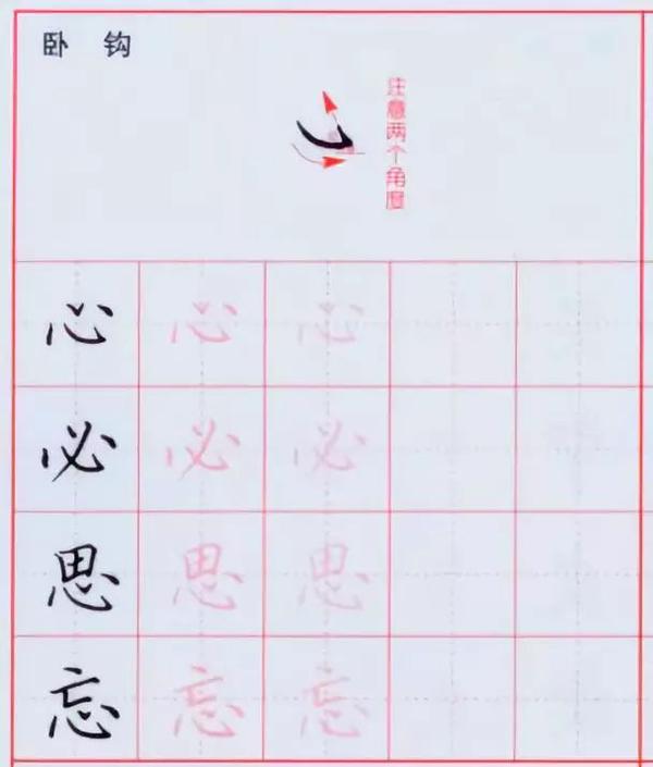 实用干货！39种硬笔楷书基本笔画的书写示范及要点解析！（每笔画附4个例字） - 知乎