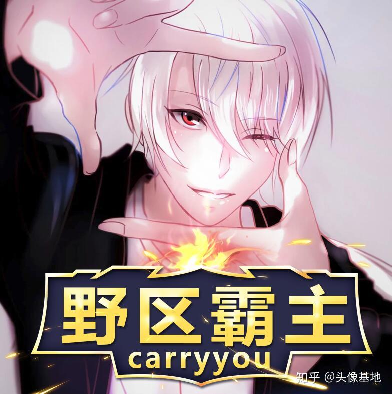 王者荣耀野区霸主头像