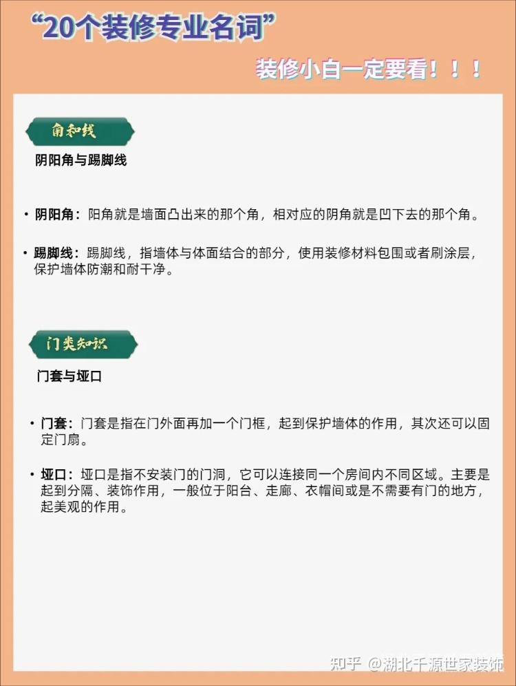 【宜昌装修】20个装修名词,小白一定要看! - 知乎