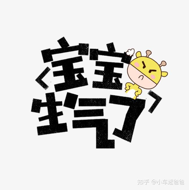 生闷气注意宝宝的小脾气